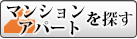 住所から探す