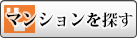 住所から探す